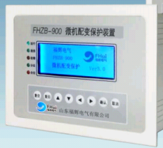 FHZB-900系列微机综合保护装置