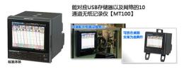 MT100 图技10通道无纸记录仪
