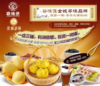 全城寻味蒸煮专门店 2015全新创业项目 不