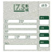 广东专业电影票印刷 好记热敏纸批发定做