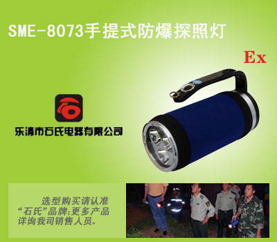 鋁合金強(qiáng)光燈2x5w 手提照明搜索燈