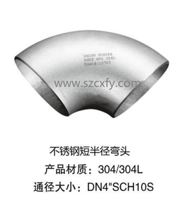 苏州昆山304不锈钢短半径弯头焊接丝口弯头