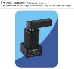 ASC-32SL 空壓下法蘭配管式轉(zhuǎn)角缸
