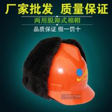 防寒安全帽