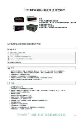 带485通讯四位半直流电压表 约图-Dytmeter