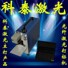 科泰小型金属光纤激光打标机厂家