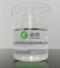 供应GY-320环保铜钝化剂 铜钝化剂 厂家直销
