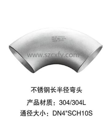 苏州昆山304不锈钢长半径弯头焊接丝口弯头