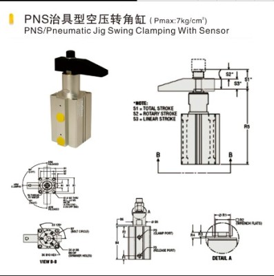 PNS治具型空壓轉(zhuǎn)角缸