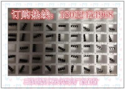 供應(yīng)4.5mm三軌小磁頭 4.5mm刷卡磁頭價(jià)格