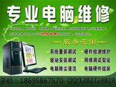 郑东新区电脑维修 郑州东站电脑上门维修