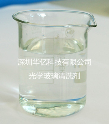 光学玻璃清洗剂