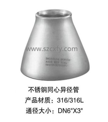 蘇州吳江昆山304不銹鋼同心異徑大小頭焊接