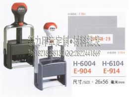 正品台湾新力印章E-904重型自动回墨印章收