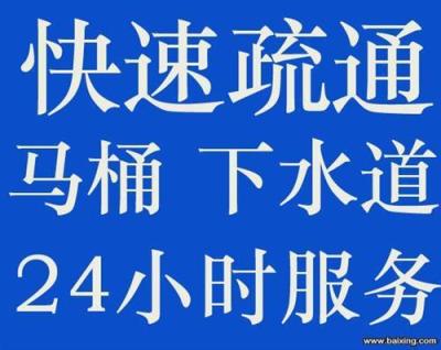 江干区闸弄口疏通管道 通下水道马桶 通地漏