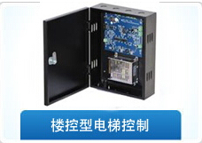 深圳开华IC卡电梯系统品质第一 售后完善