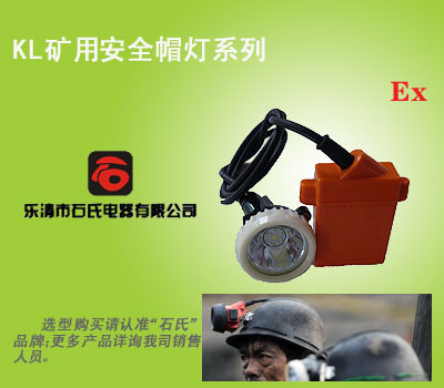 石氏冷光源鋰電照明燈 SME-KD2500防爆頭燈