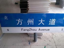 型材路名牌