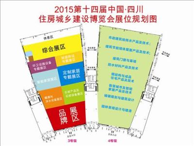 2015第十四屆四川住房城鄉建設博覽會