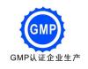 南京GMP认证咨询