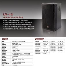 安微5S专业音响商供多用途全频音箱LY-12