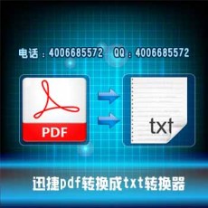 PDF格式转TXT格式软件下载地址