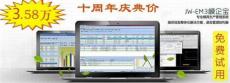 深圳模具生产管理软件高端品牌EM3模企宝