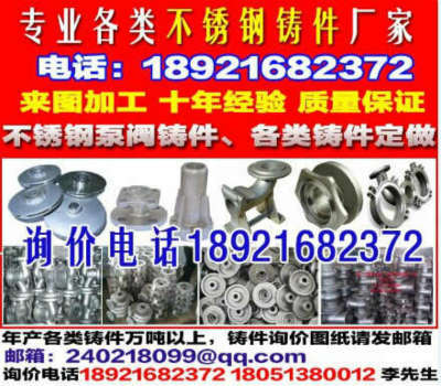 溫州不銹鋼鑄造廠家 不銹鋼精鑄廠 宇潤(rùn)