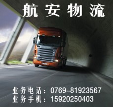 东莞石龙货运公司
