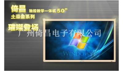交互式電子白板倚昌長信全國領先品牌