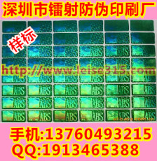 广东专业电池防伪标签印刷厂