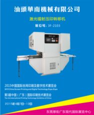 2015第32届中国国际网印展