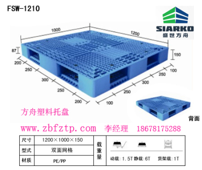 青岛塑料托盘