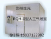 郑州生元RQH-I型人工气候室