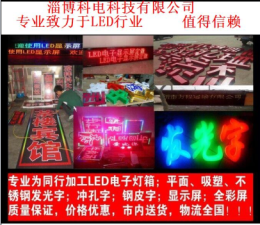 淄博桓台LED户外显示屏专业制作