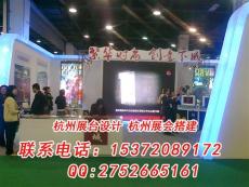杭州展览搭建 杭州展览设计公司 展览布置