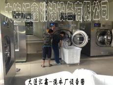 大连汇鑫洗涤机械出售水洗厂洗脱机