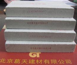 植物纤维增强硅酸钙板 北京葛天建材有限公