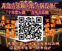 旋转小火锅设备