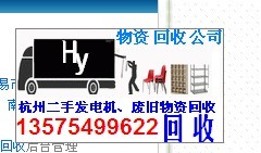 蕭山柴油發電機回收 杭州回收康明斯發電機