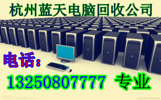 浙江回收服務(wù)器工作站 濱江舊服務(wù)器回收價(jià)