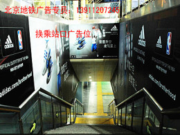 北京智尊传媒广告有限公司公交地铁媒体运营