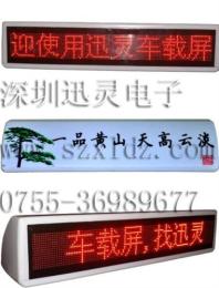 深圳迅灵T4型 出租车车顶LED车载显示屏