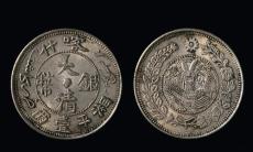 上海银币拍卖 清银币价格 清朝银币怎么卖