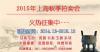 上海嘉玺国际拍卖有限公司 上海拍藏品征集