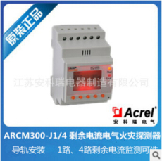 剩余电流式电气火灾继电器 ARCM300-J1 安