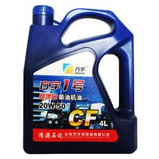 方宇润滑油 CF20W-50