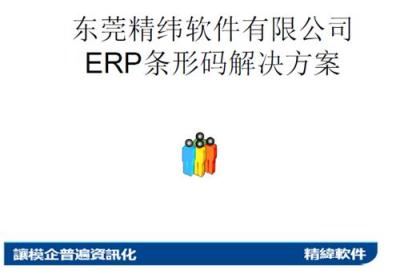 精纬软件模具ERP行业CAD/UG条码解决方案