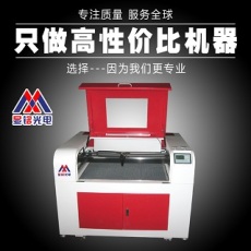 9060激光切割机 亚克力切割机 激光雕刻机