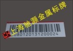 铝合金条形码/精密器械金属条形码/条码标签